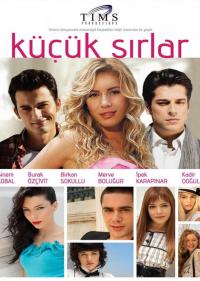 Маленькие секреты