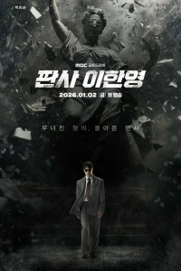 Судья Ли Хан-ён