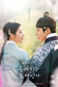 Моя любимая воровка